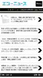 Mobile Screenshot of echo-news.net